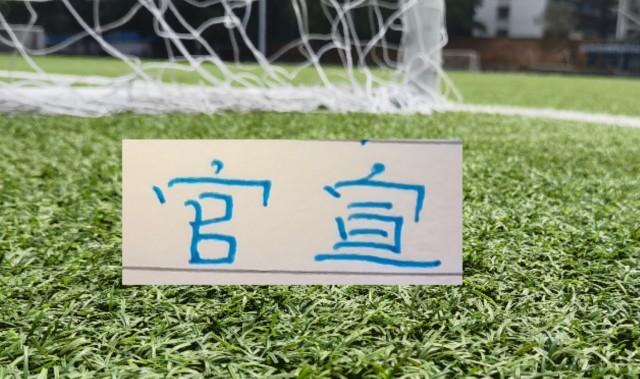 开云体育官网-申花官宣：一线大名单 ！前俄国家队主帅 35人能否用到极致