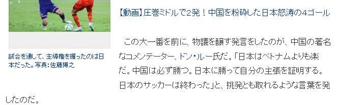 开云体育官网-日本球迷评董路532阵型言论：论调太幼稚，纠结阵型不如先学停球
