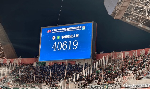 kaiyun-官方：山东泰山vs北京国安现场观众人数为40619人